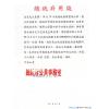 依法辦理來推諉（總統府公共室98/11/2）