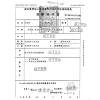 李樹珍肢體癱瘓診斷證明